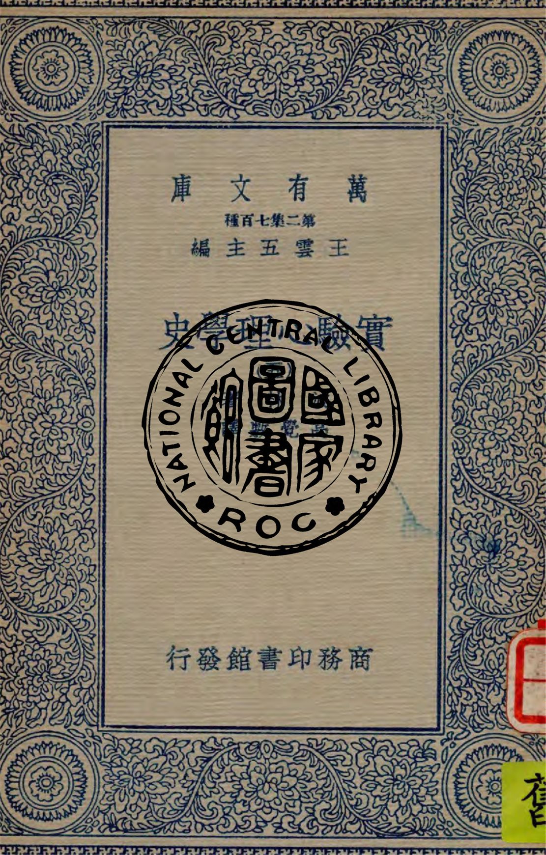 實驗心理學史