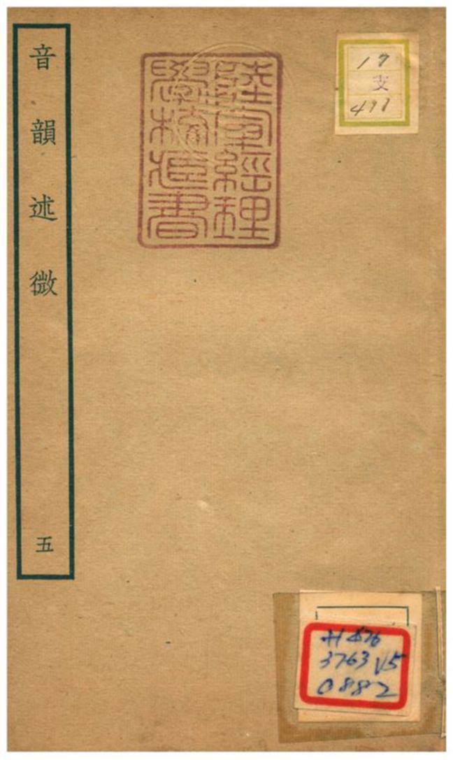 音韻述微