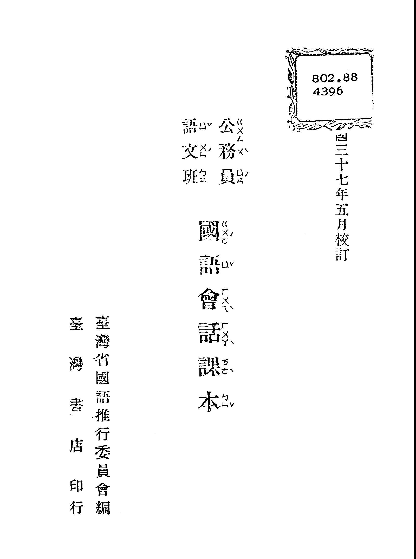 公務員語文班國語會話課本