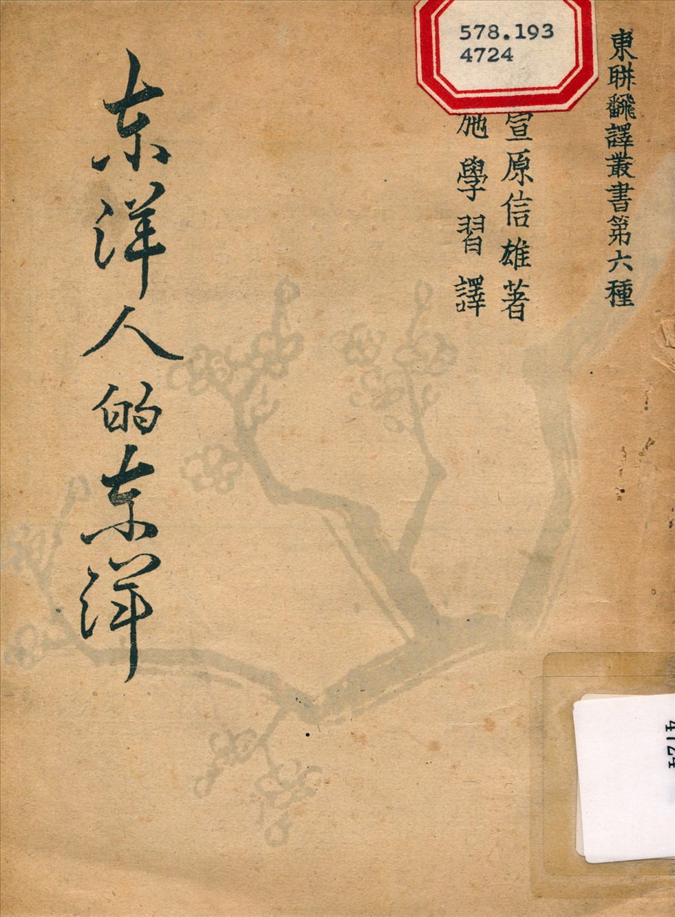 東洋人的東洋