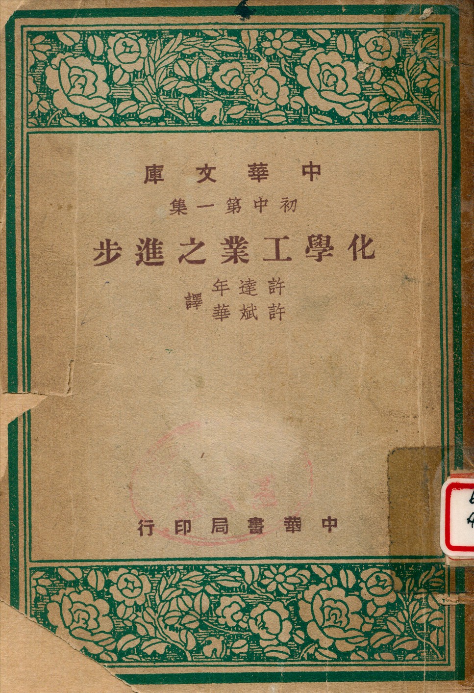 化學工業之進步
