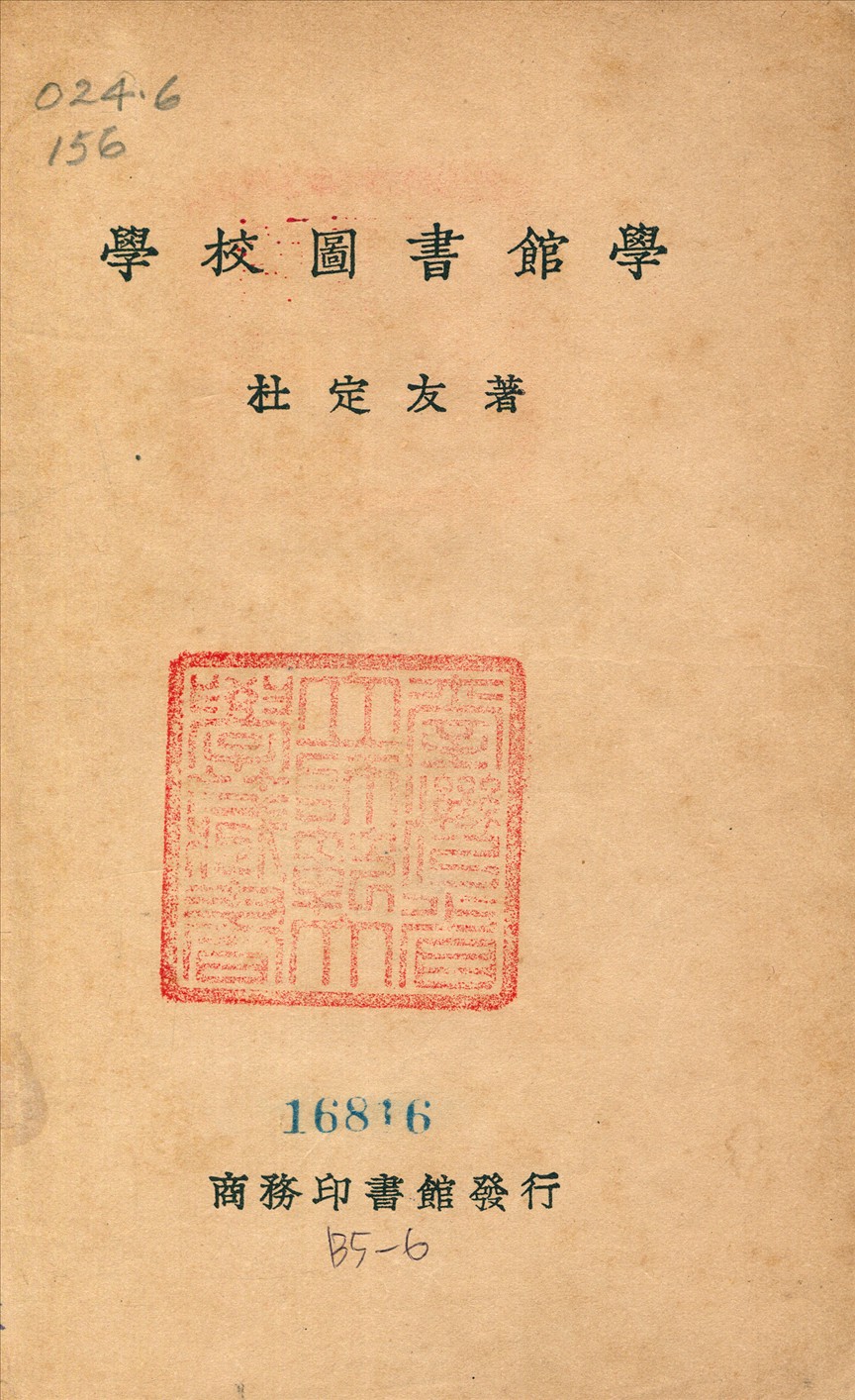 學校圖書館