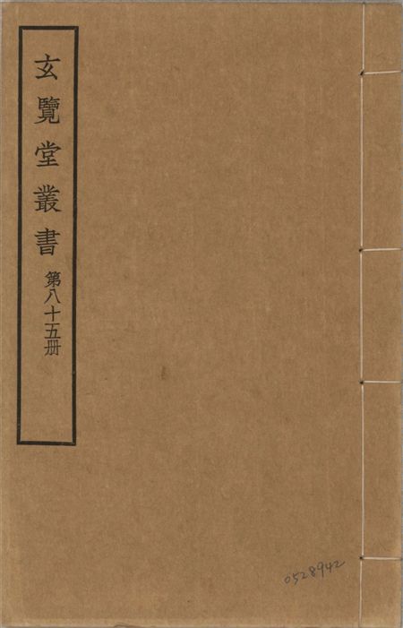 玄覽堂叢書