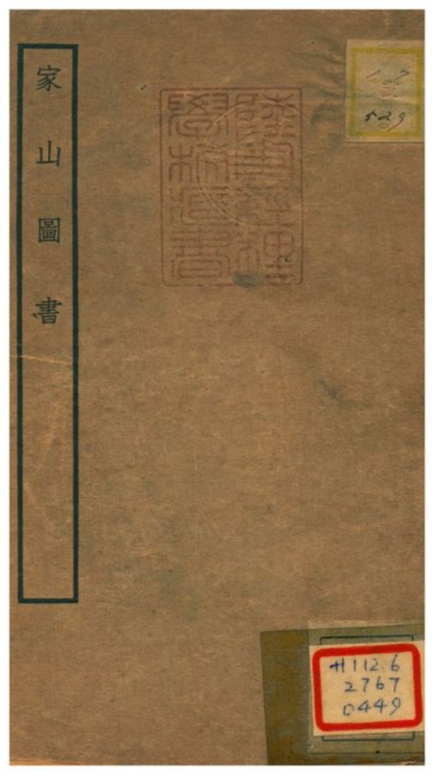 家山圖書