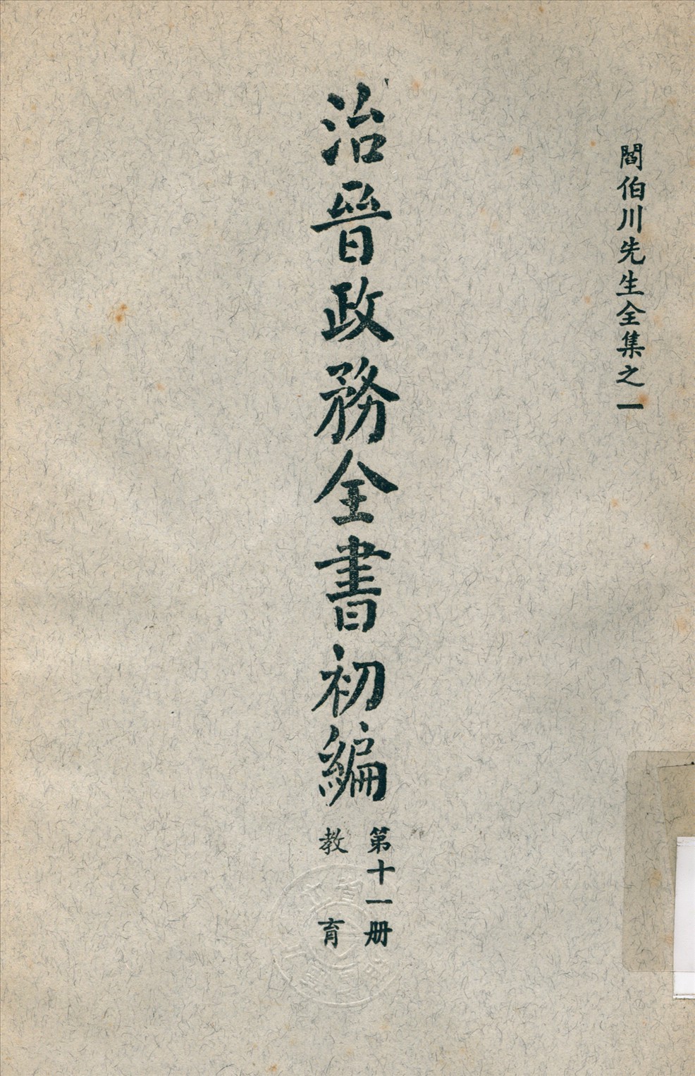 治晉政務全書