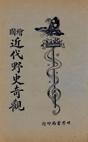 繪圖小小說庫.