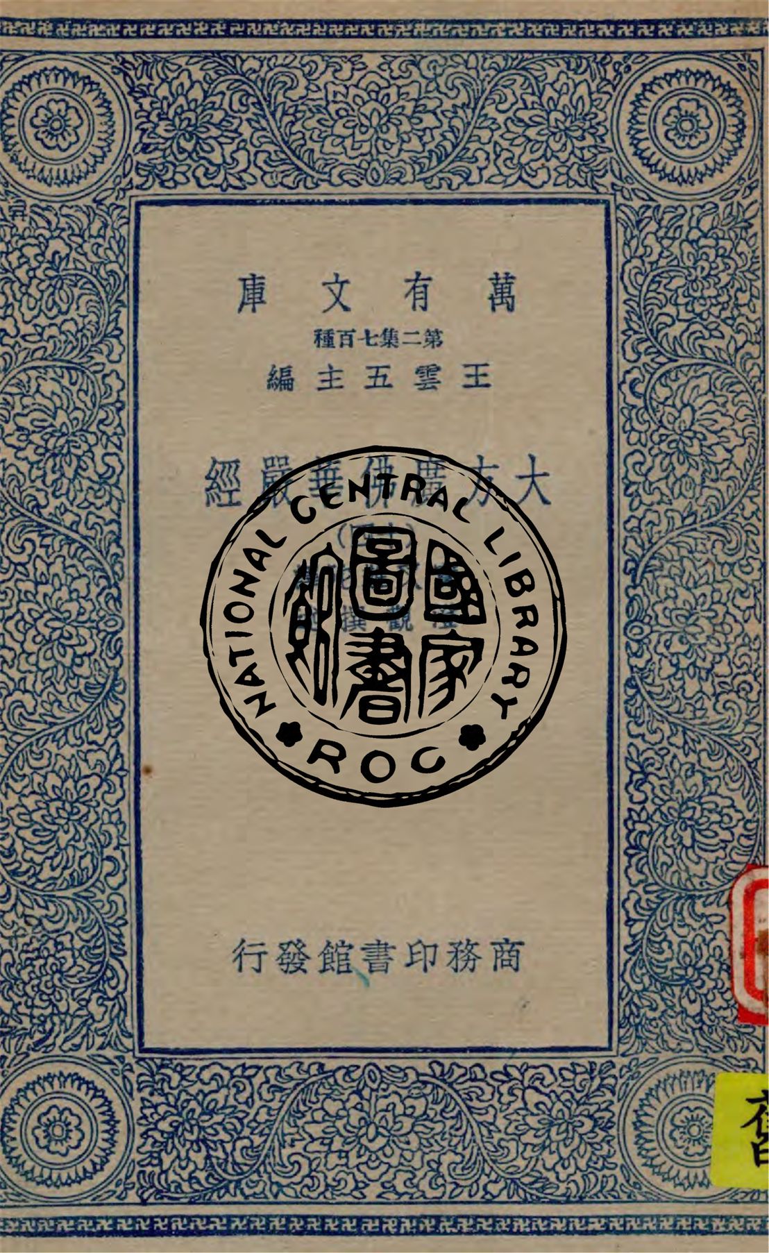 大方廣佛華嚴經