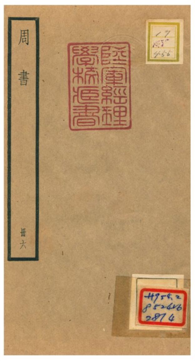 周書