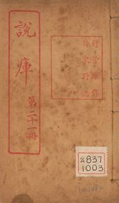 行營雜錄 一卷