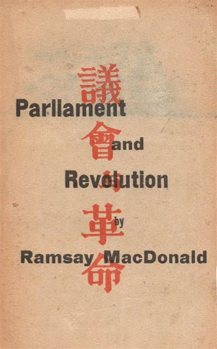 議會與革命