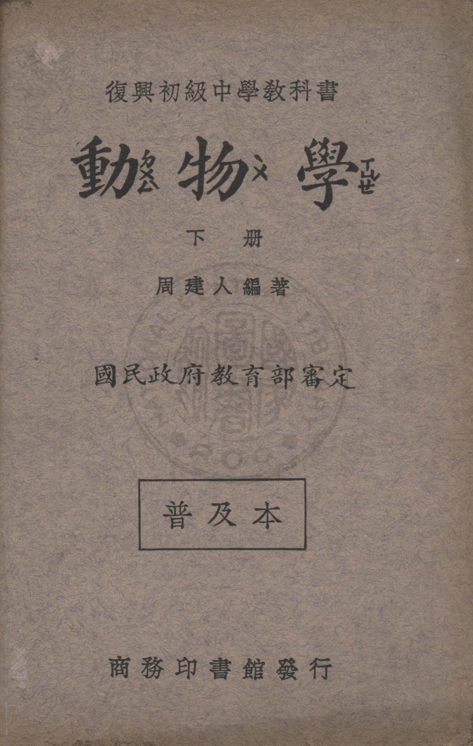 動物學