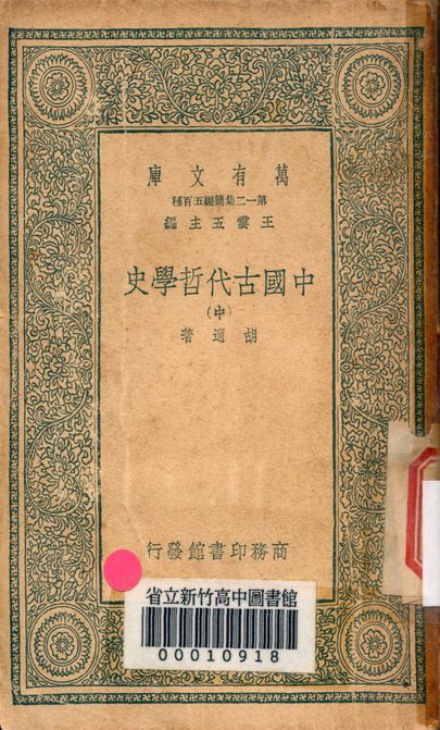 中國古代哲學史