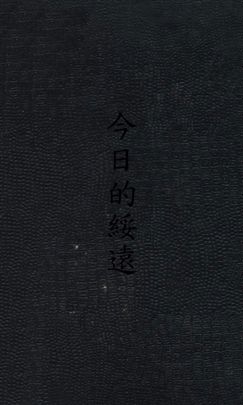 今日的綏遠