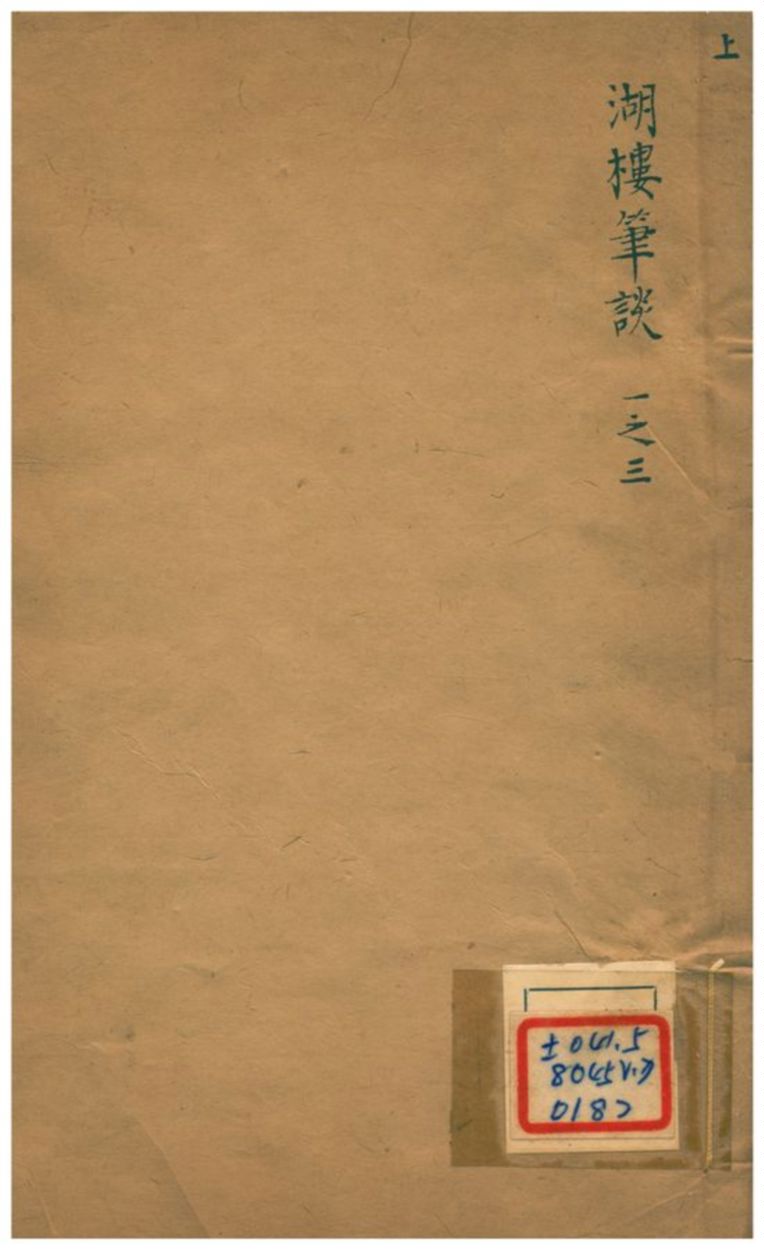 第一樓叢書