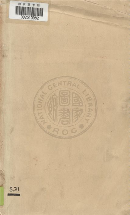 中國貨幣問題叢論