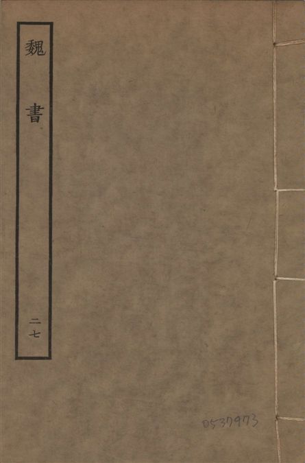 宋本魏書