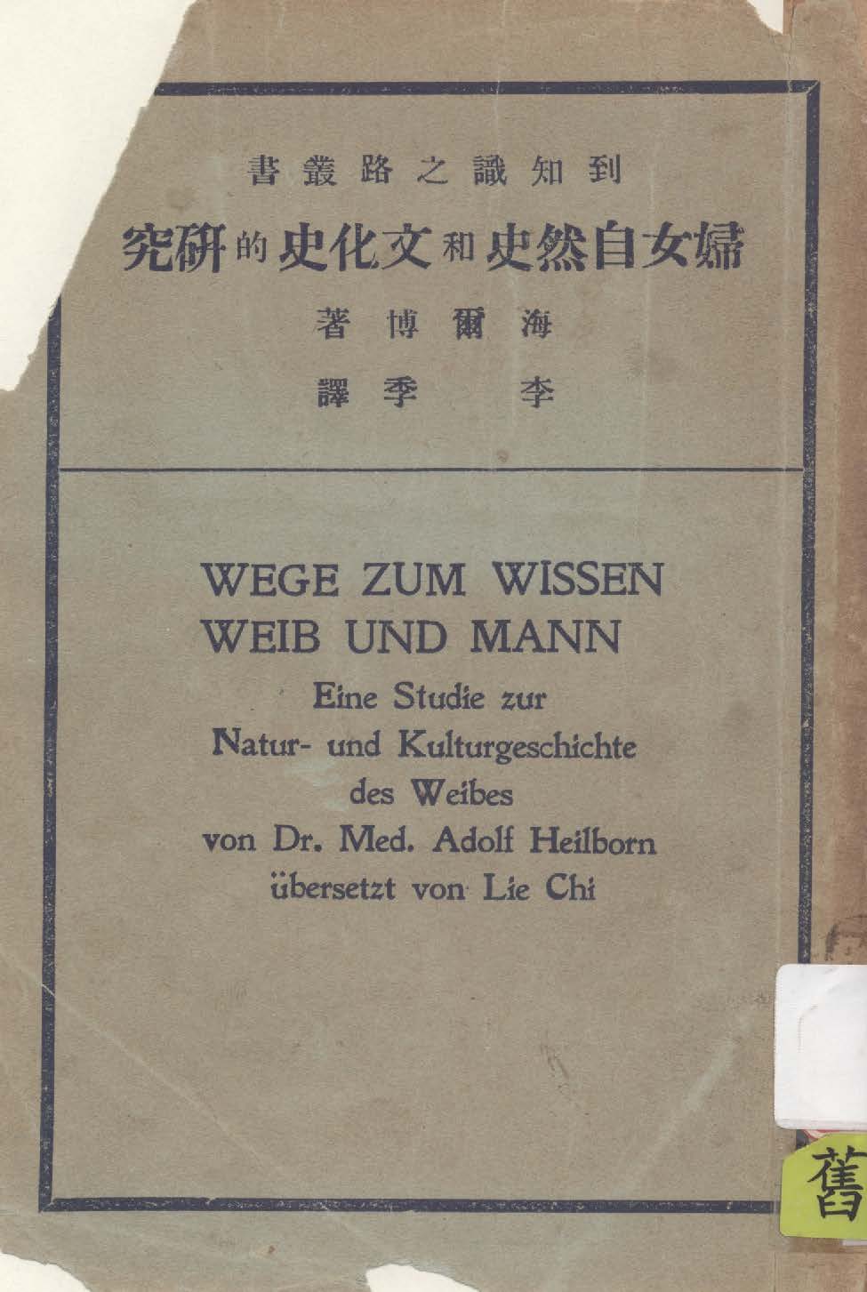 婦女自然史和文化史的研究