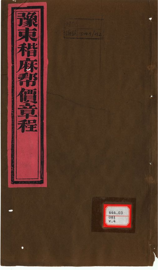 豫東稭麻幫價章程