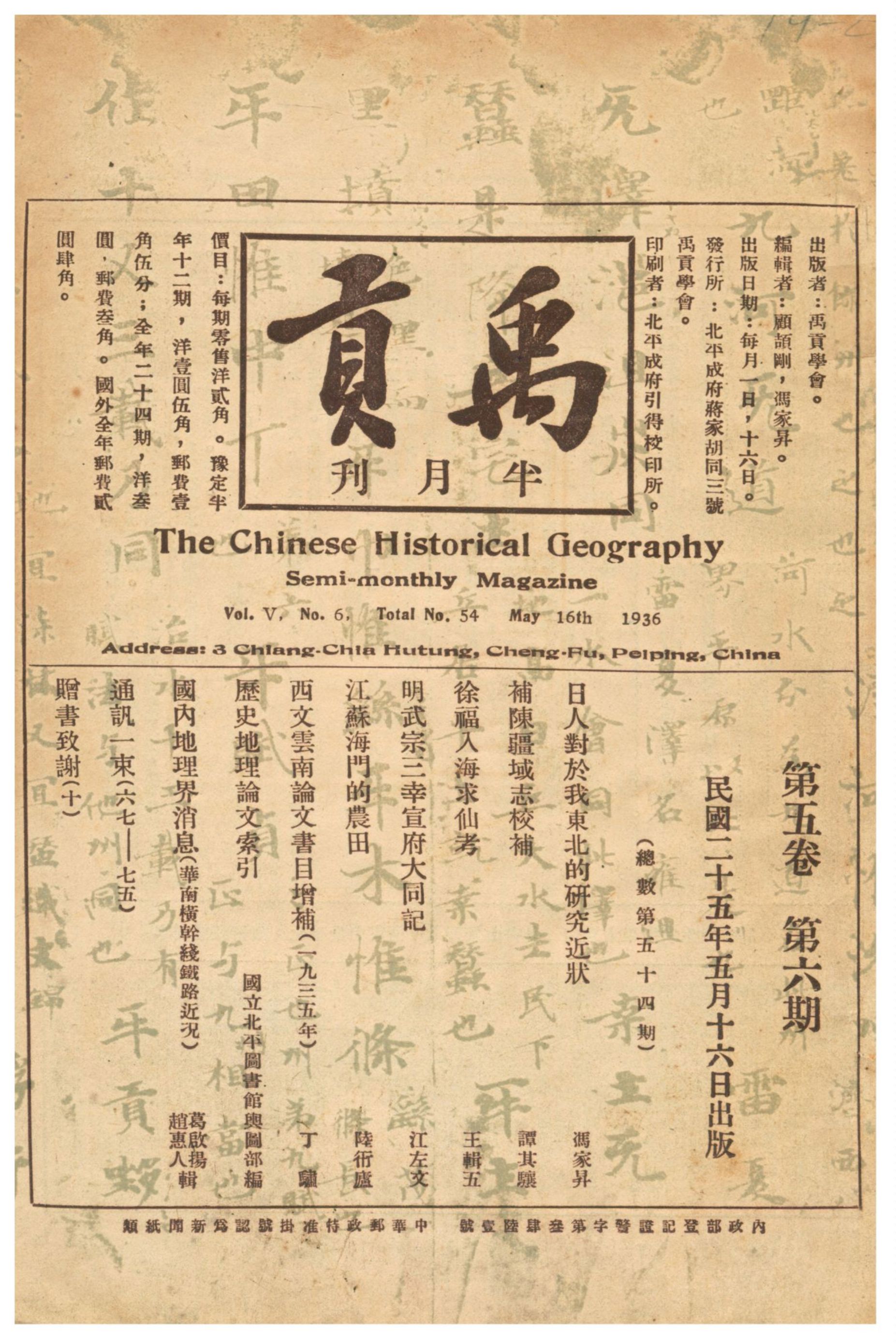 禹貢半月刊