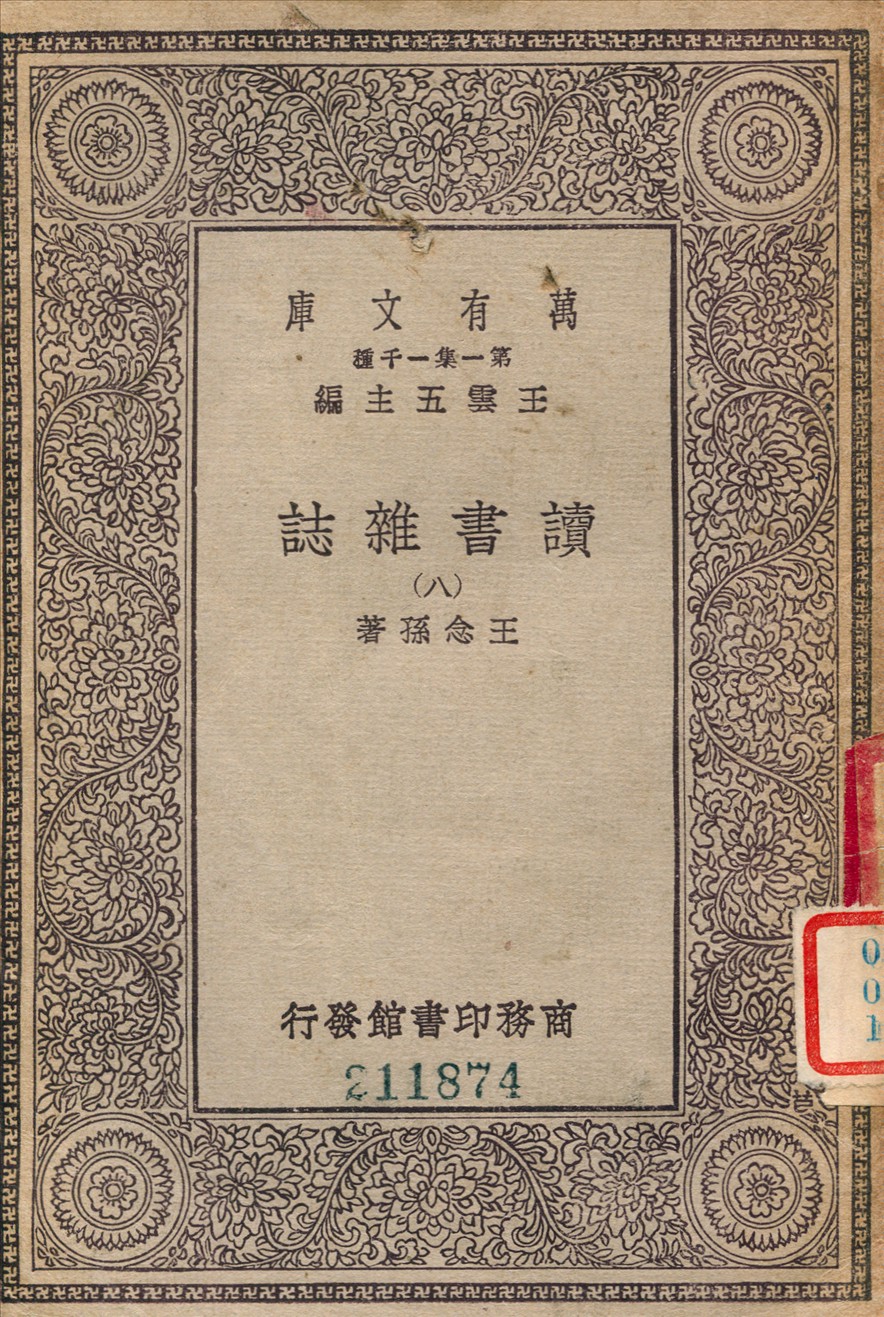 讀書雜誌 八