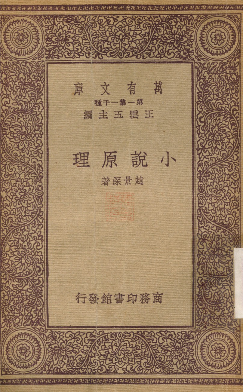 小說原理