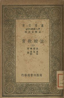 比較教育