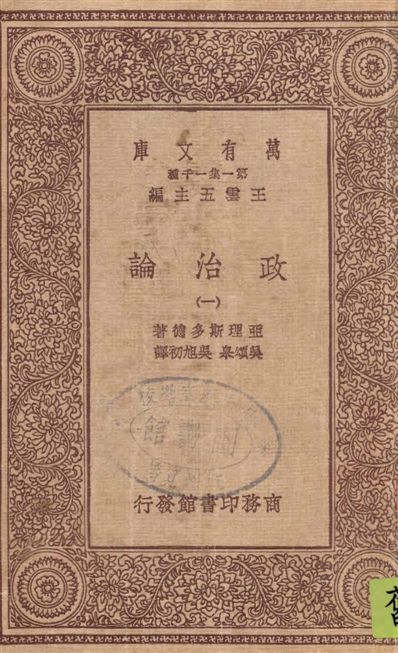 政治論