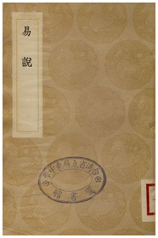 易說