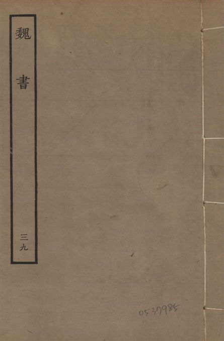 宋本魏書