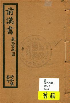 前漢書