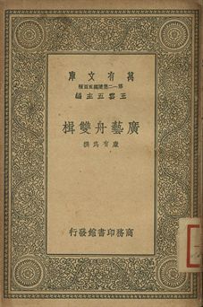 廣藝舟雙楫