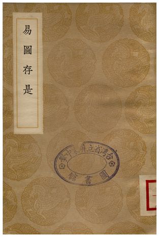易圖存是