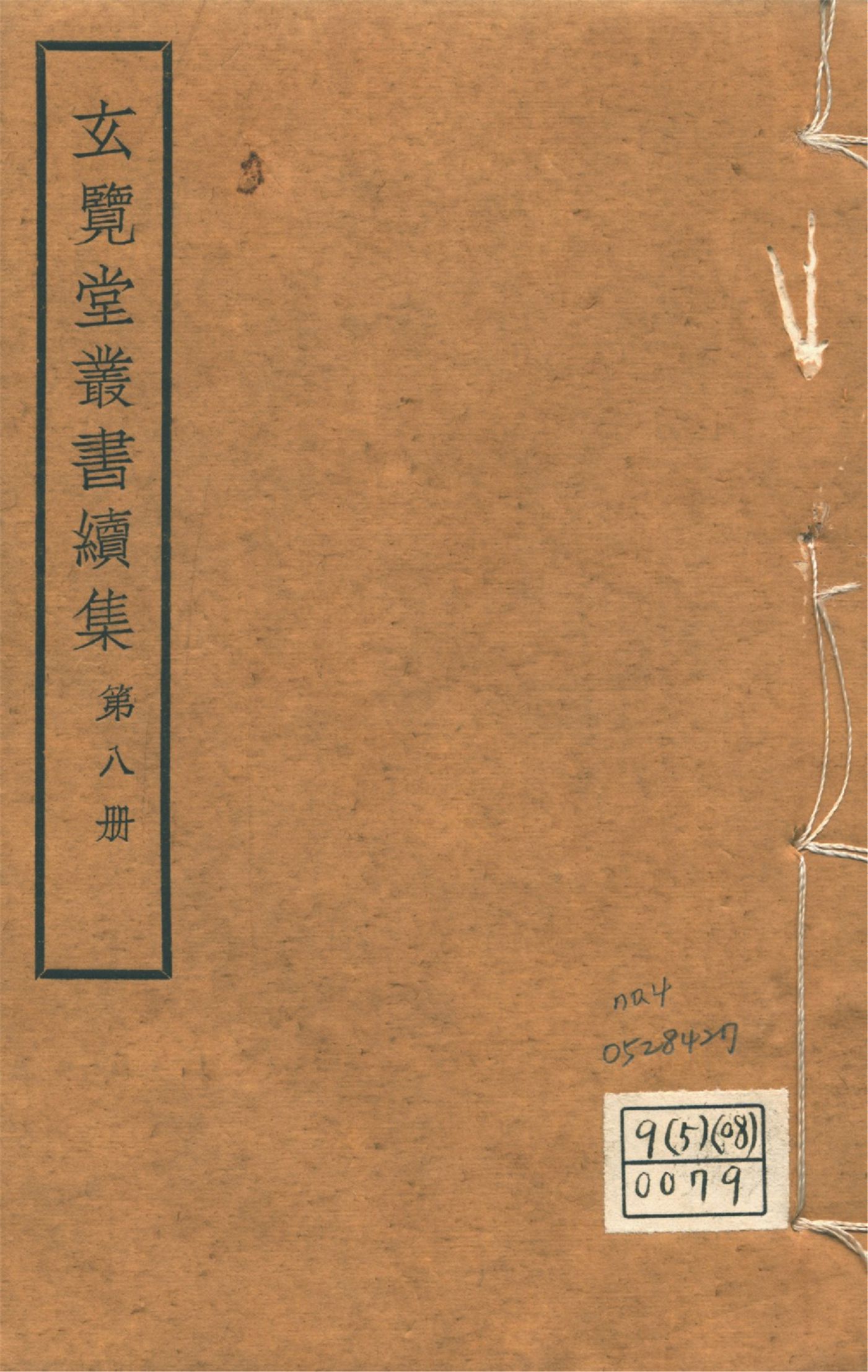 懷陵流寇始終錄 十八卷,附錄二卷