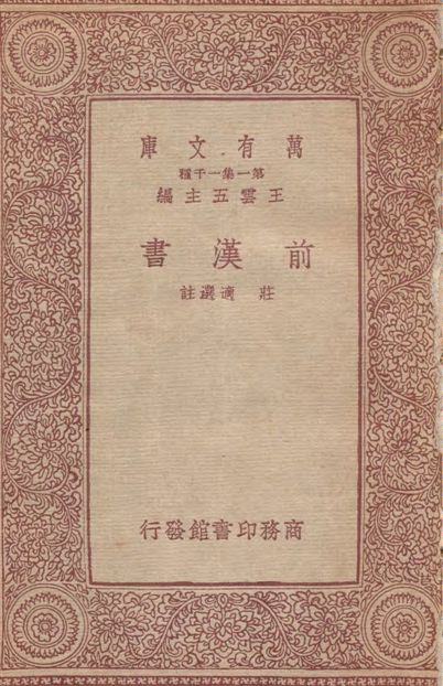 前漢書