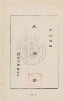 經濟學