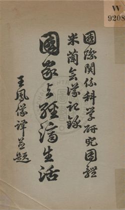 國家與經濟生活