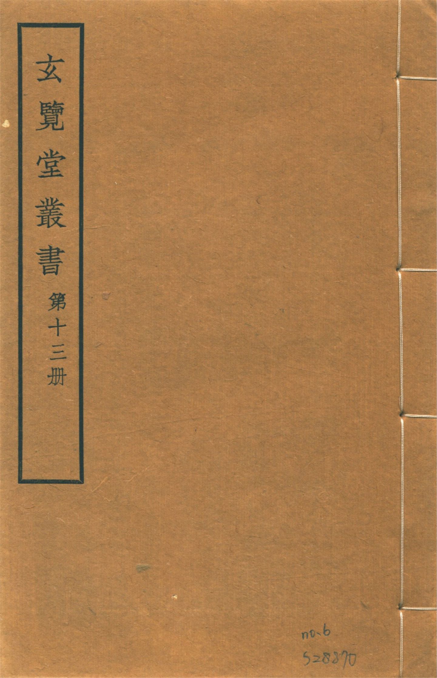 交黎勦平事畧 四卷