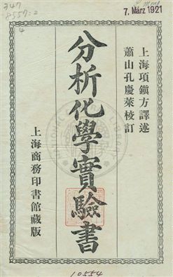 分析化學實驗書