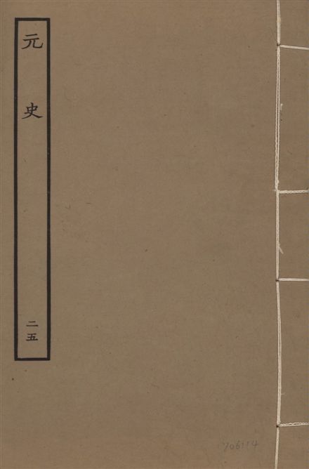 明本元史