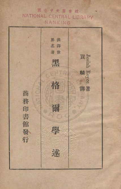 黑格爾學述
