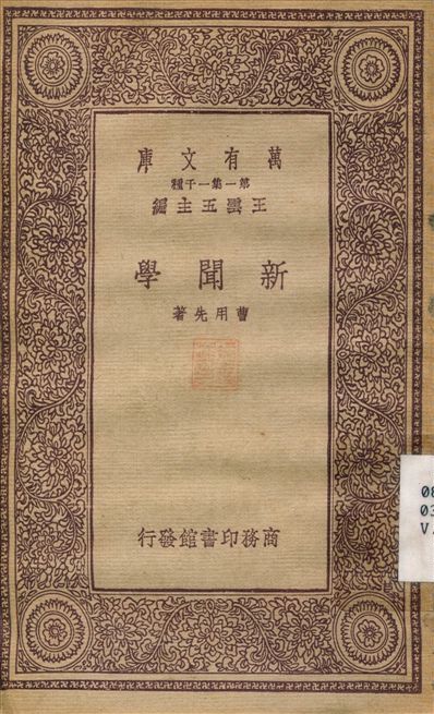 新聞學