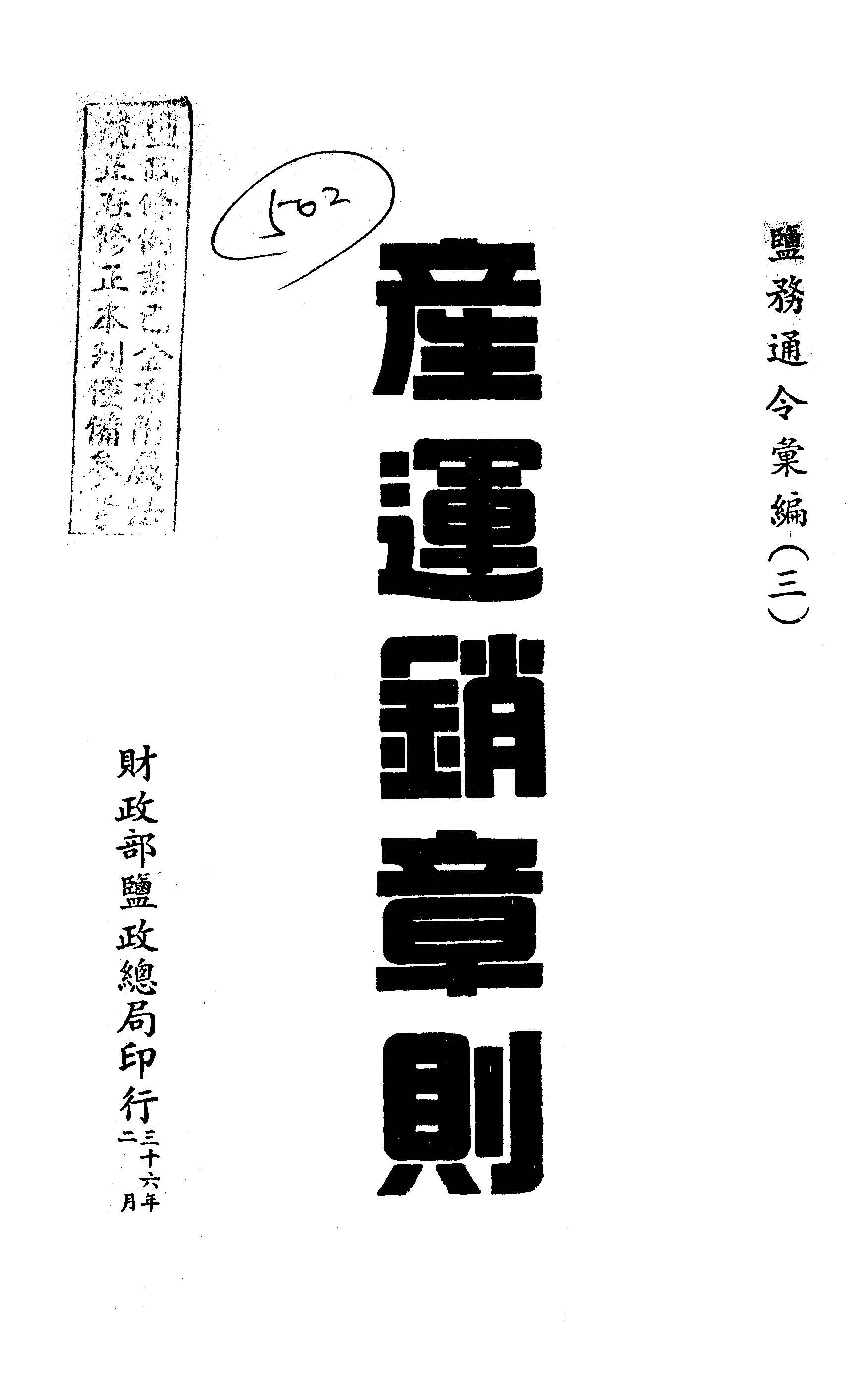 產運銷章則