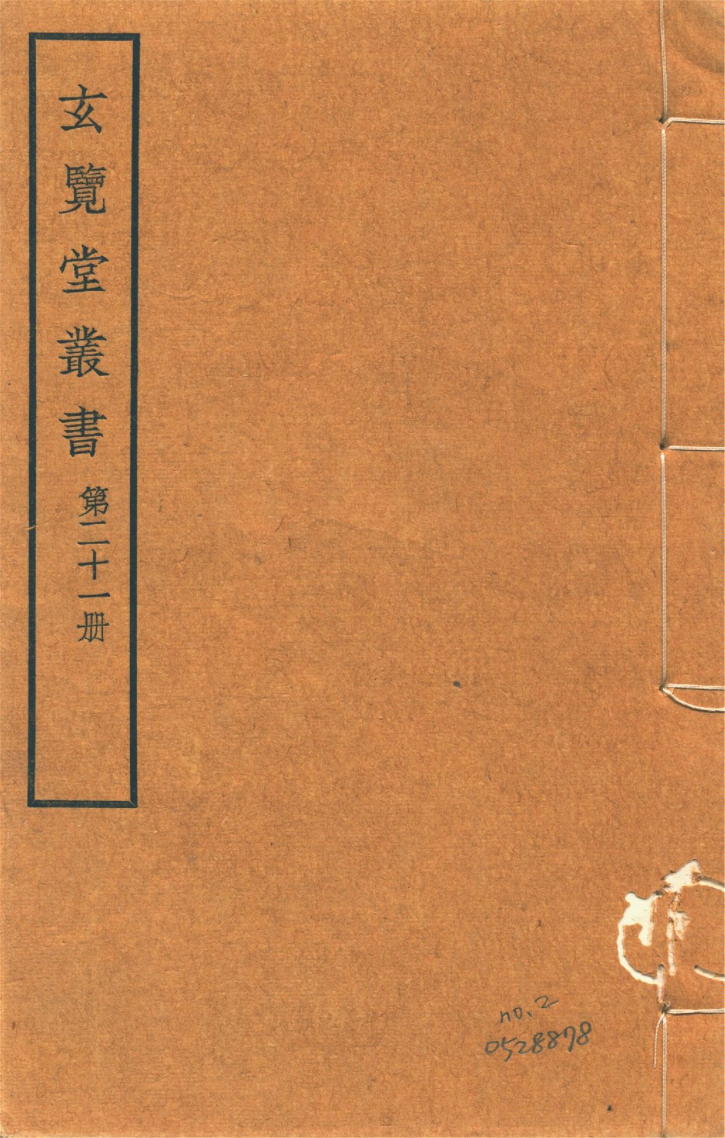 宣大山西三鎮圖說 三卷