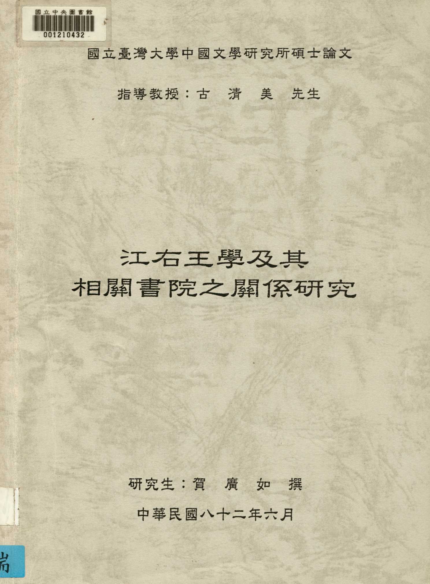 江右王學及其相關書院之關係研究