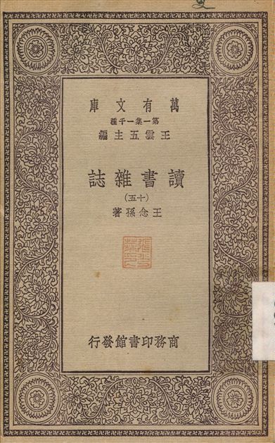 讀書雜誌(十五)