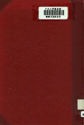 近代中國教育史料. 第二冊