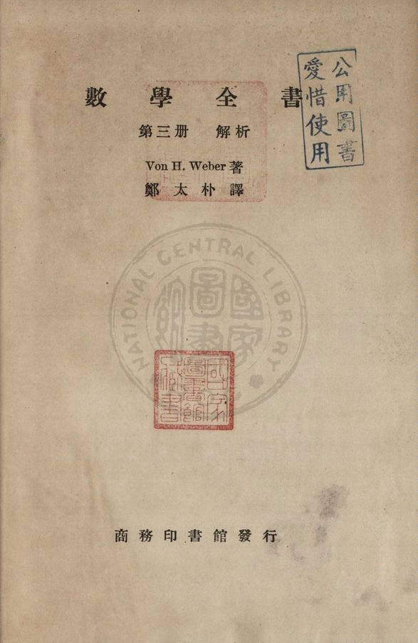 數學全書