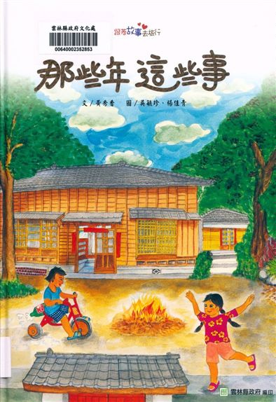 那些年這些事