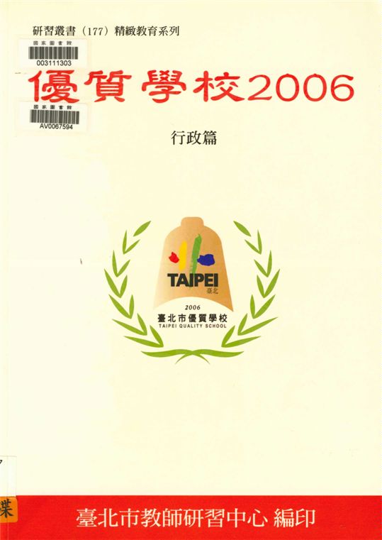 優質學校