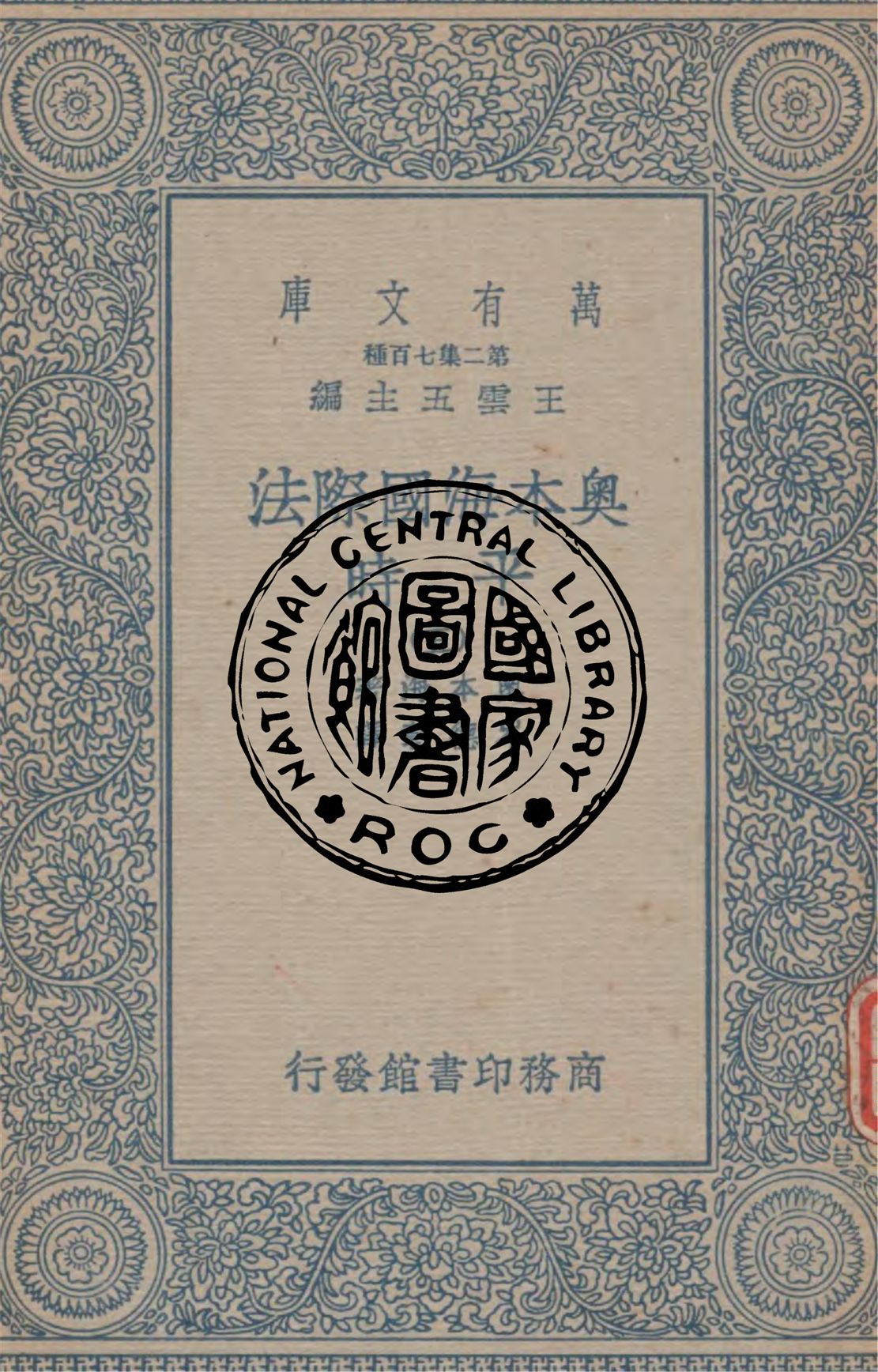 奧本海國際法